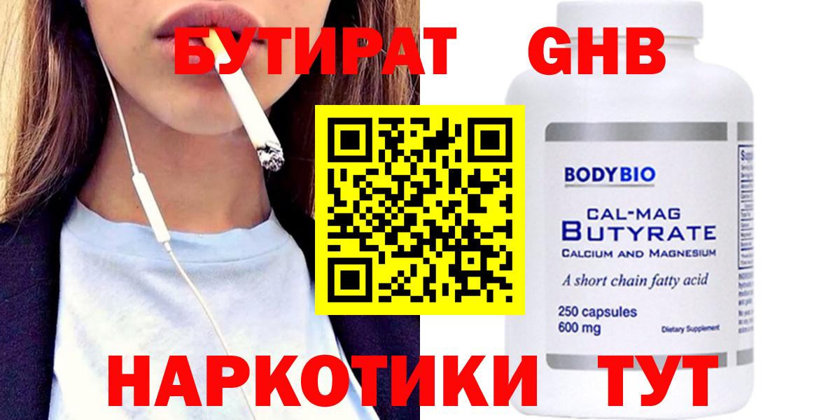 БУТИРАТ оксибутират Гусев