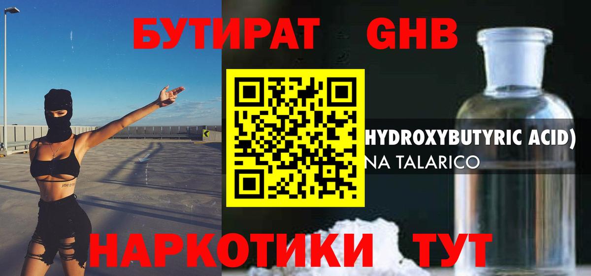 БУТИРАТ  Бутират 99%  Вход с VPN  Гусев 