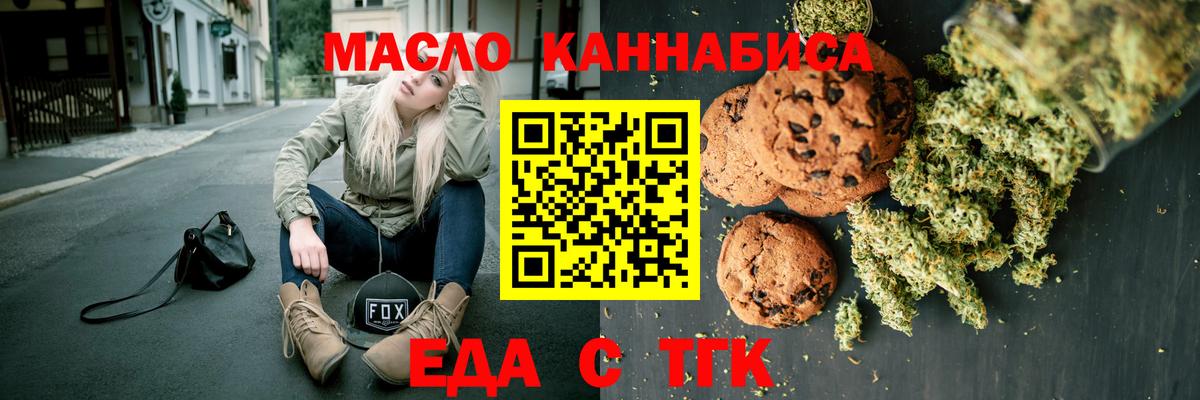 Еда ТГК конопля  Вход с VPN  Гусев 