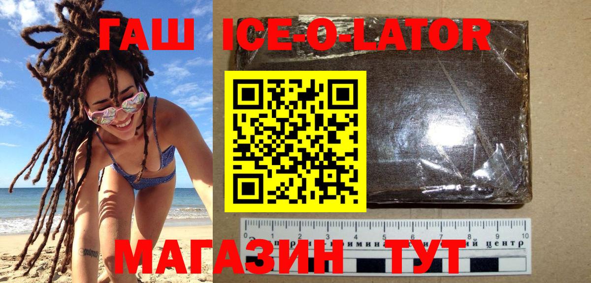 ГАШИШ Ice-O-Lator  ГАШ  Вход с VPN  Гусев  ГАШ индика сатива 