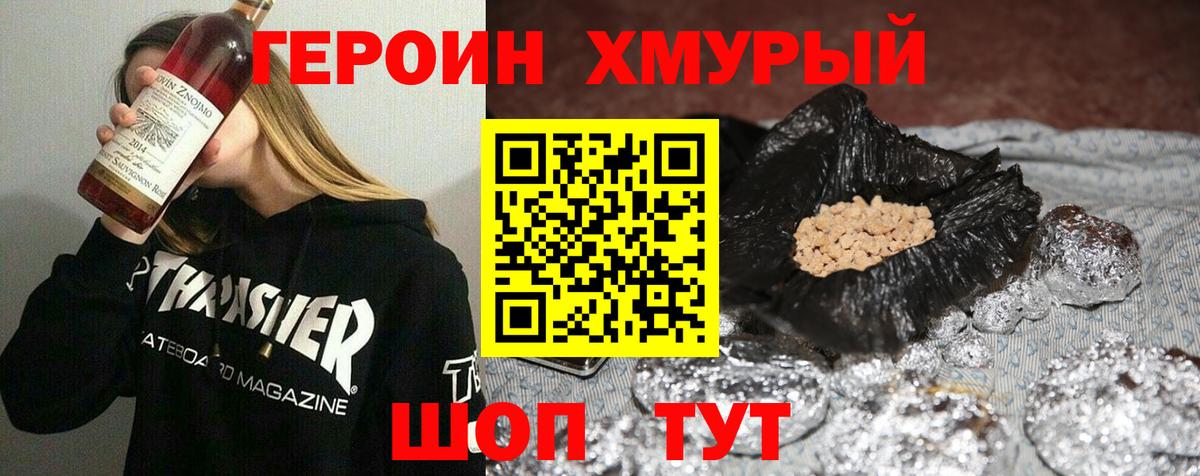 Героин герыч  Вход с VPN  Гусев 
