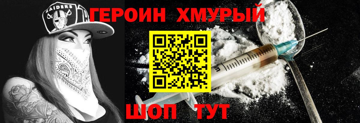 ГЕРОИН афганец Гусев