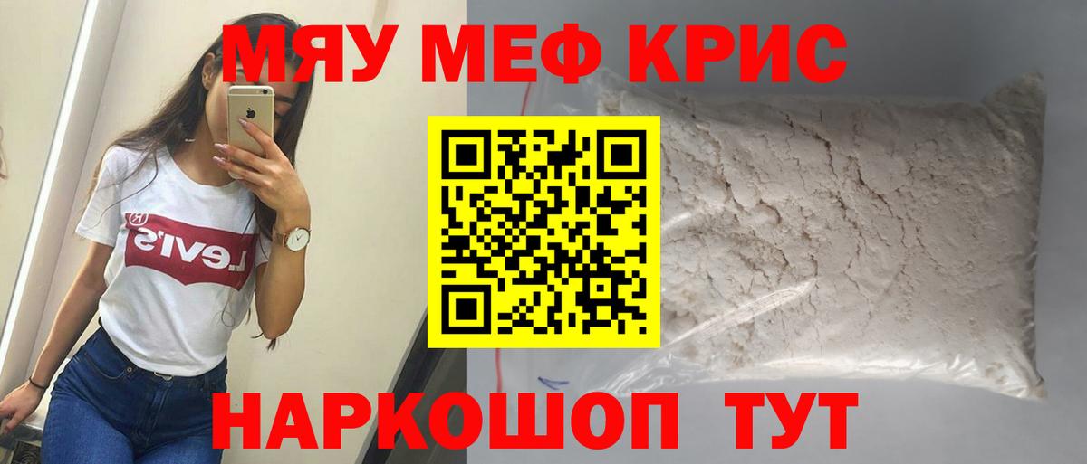 Меф мяу мяу Гусев