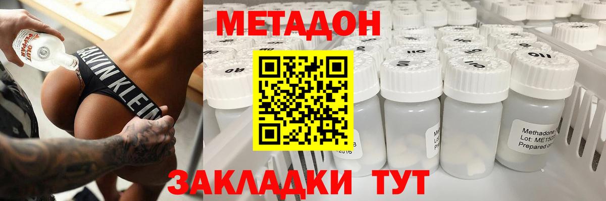 МЕТАДОН methadone  Вход с VPN  Гусев 