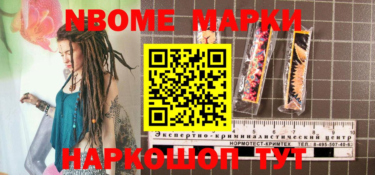 Марки NBOMe 1,8мг  Вход с VPN  Марки NBOMe 1,8мг  Гусев 